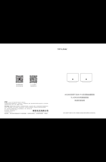 TP-LINK TL-XDR1850易展版套装 V1.0